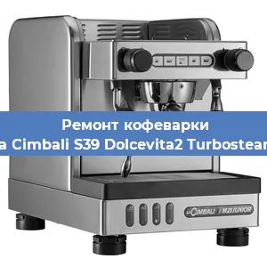 Замена дренажного клапана на кофемашине La Cimbali S39 Dolcevita2 Turbosteam в Екатеринбурге